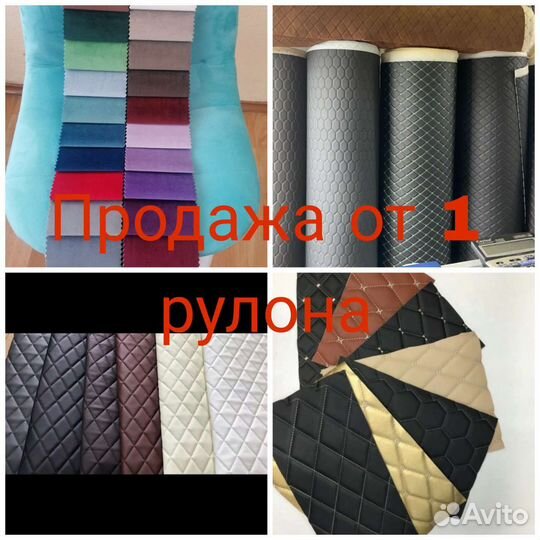 Эко кожа, Велюр, пвх оптом и розницу