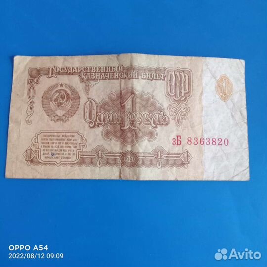 Банкноты СССР 1961 г