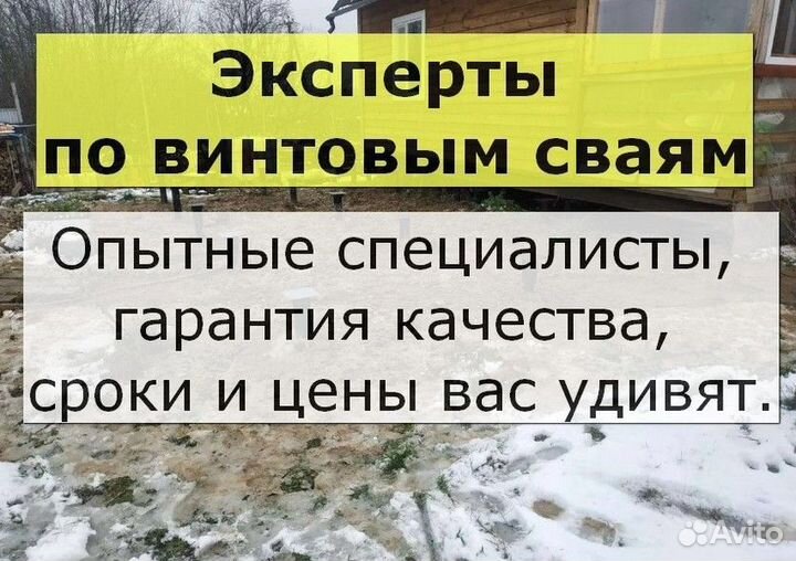 Винтовые сваи
