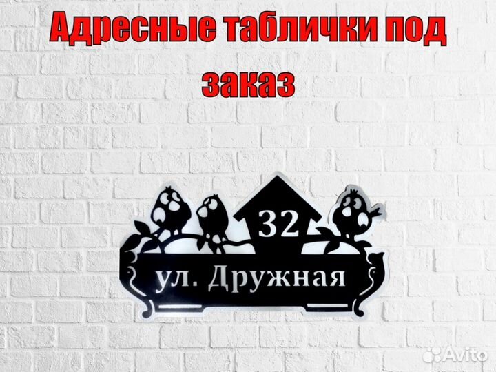 Указатель с адресом на дом