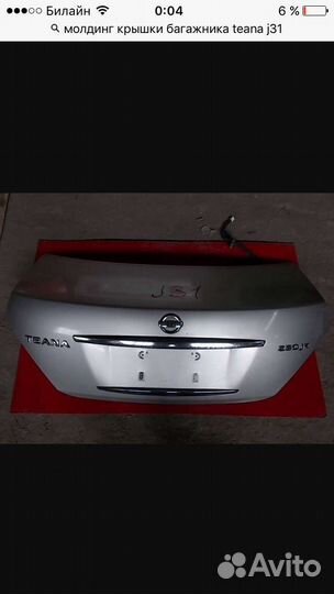 Крышка багажника Teana j31