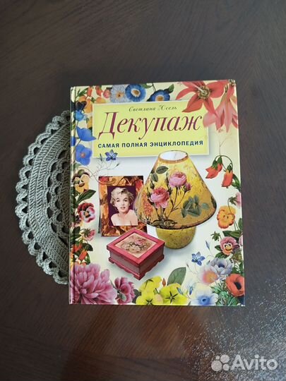 Декупаж книга