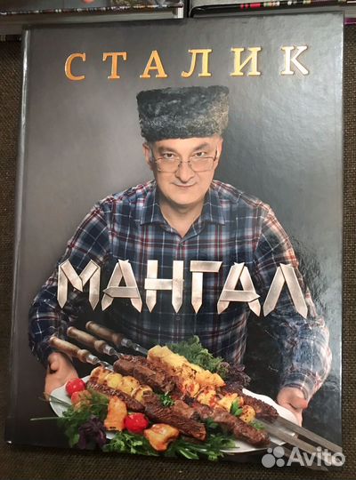 Книга Мангал