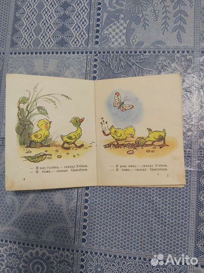 Цыпленок и утенок Сутеев 1981г