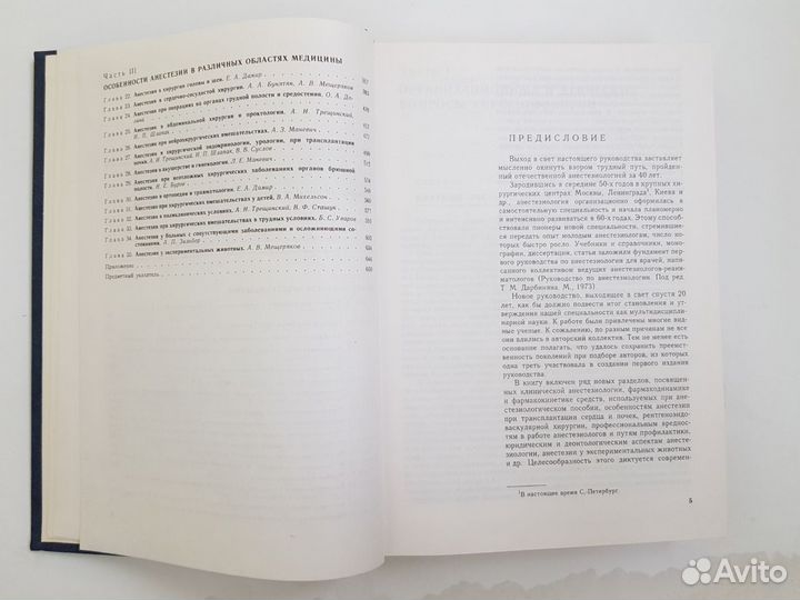 Руководство по анестезиологии Бунятян 1997