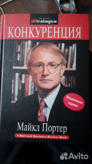 Конкуренция Майкл Портер