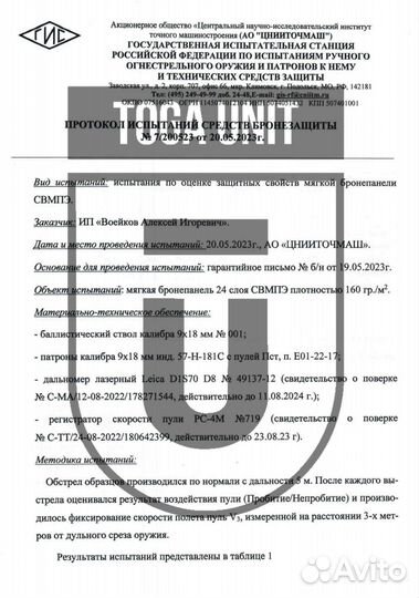 Баллистика в бока бронежилета пара