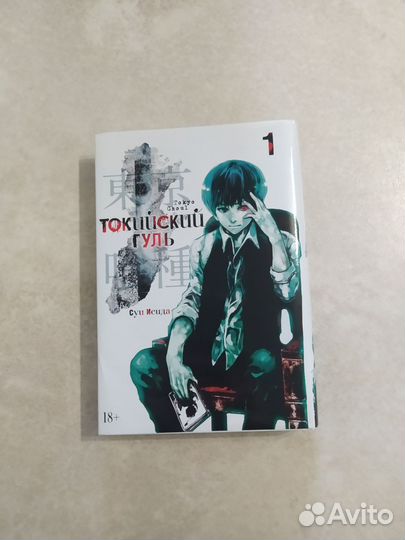 Токийский гуль манга