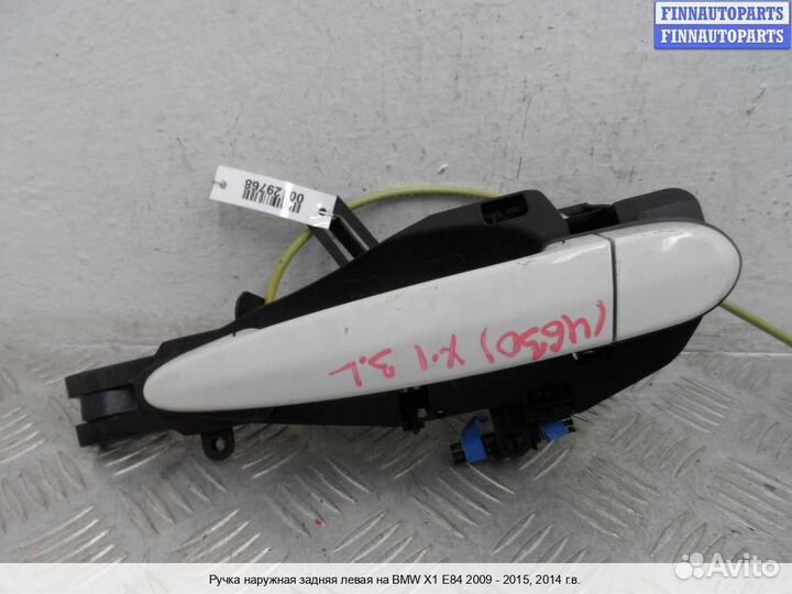 Ручка двери наружная зад/лево BMW X1 (E84), 2014 2.0 Бензин