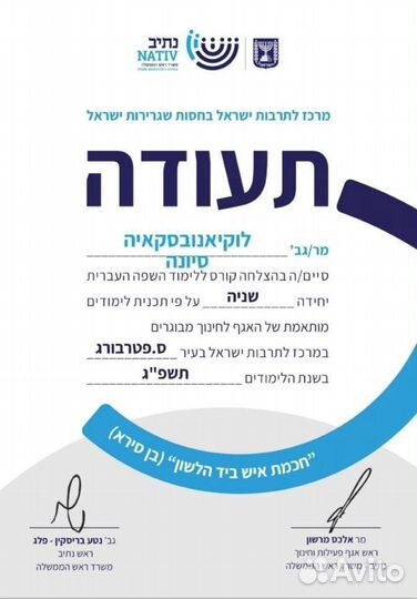 Уроки иврита для начинающих