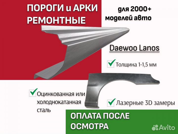 Пороги Daewoo Lanos ремонтные кузовные