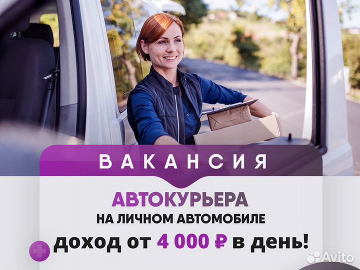 Авто курьер в Яндекс