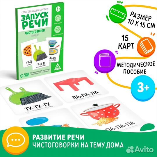 Обучающие карточки «Запуск речи»