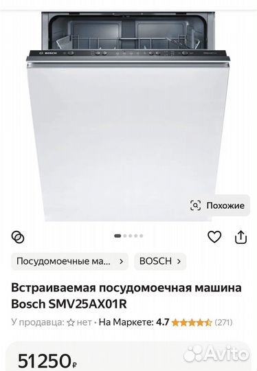 Встраиваемая посудомоечная машина Bosch новая