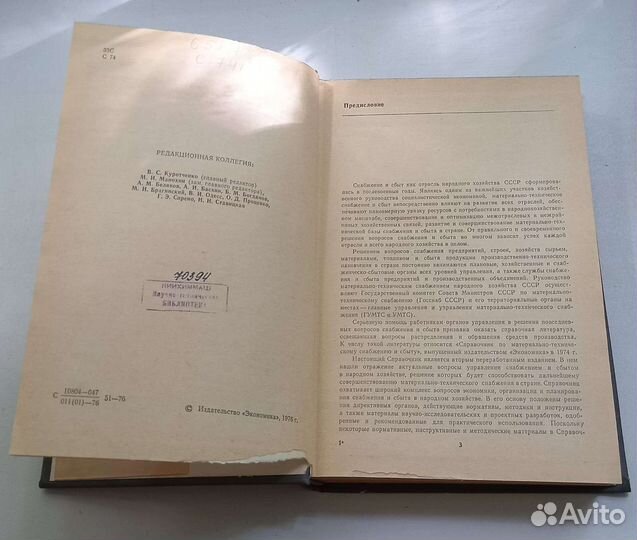 Справочник. По материально-техническому