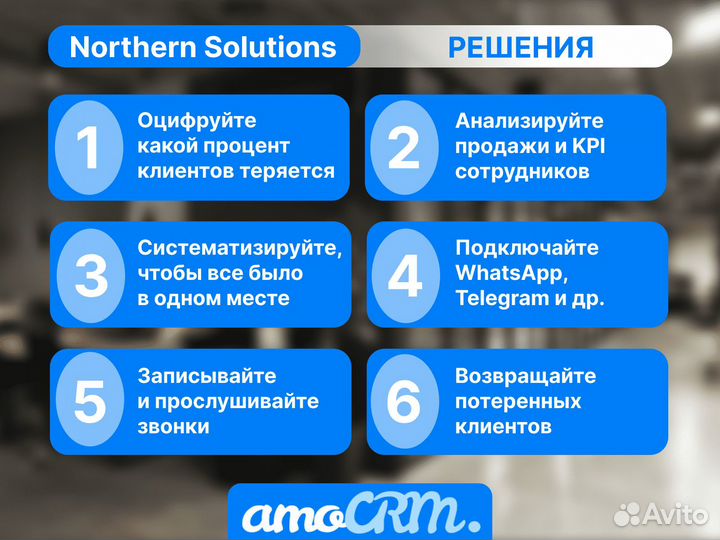 Внедрение amoCRM срм настройка, интеграция