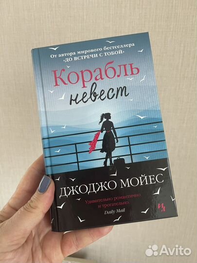 Книги Джоджо Мойес До встречи с тобой