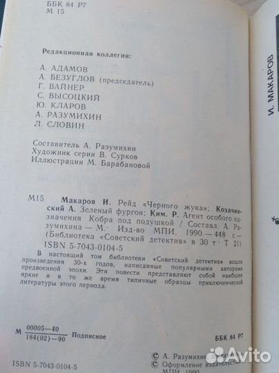 Ким Макаров Козачинский Советский детектив 1990