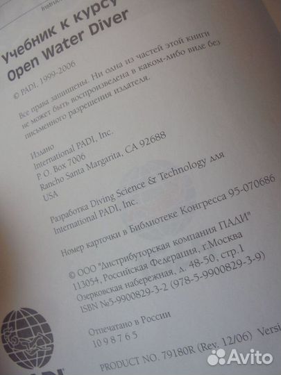 Учебник д/дайвера Open water diver русc Padi 2006