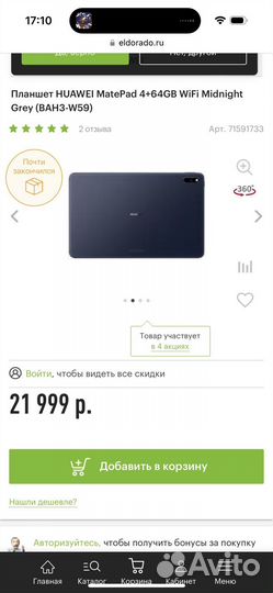 Планшет huawei matepad 4+64gb WiFi