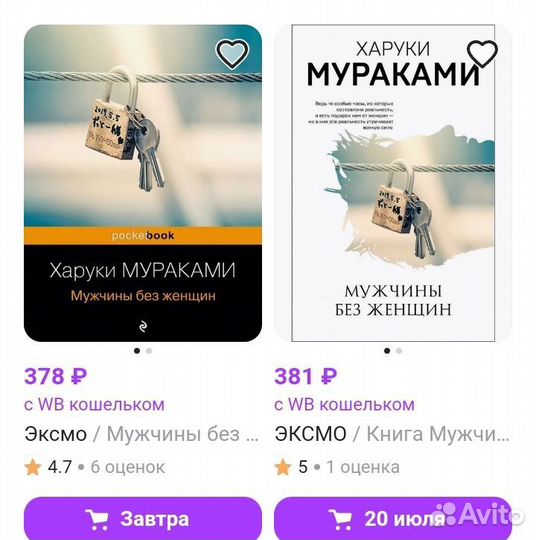 Харуки мураками 2 книги