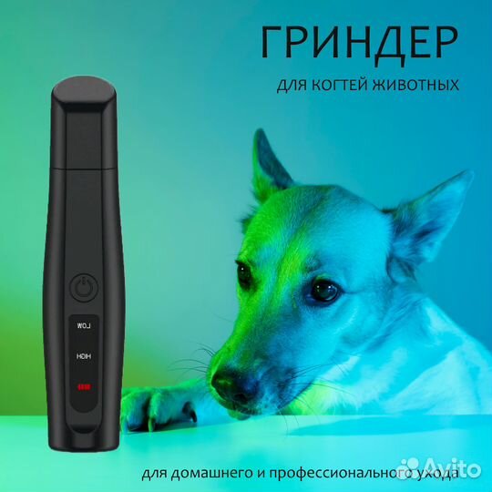 Гриндер для когтей животных