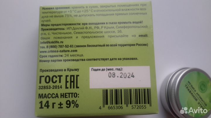 Твердые Духи Натуральная Крымская Коллекция