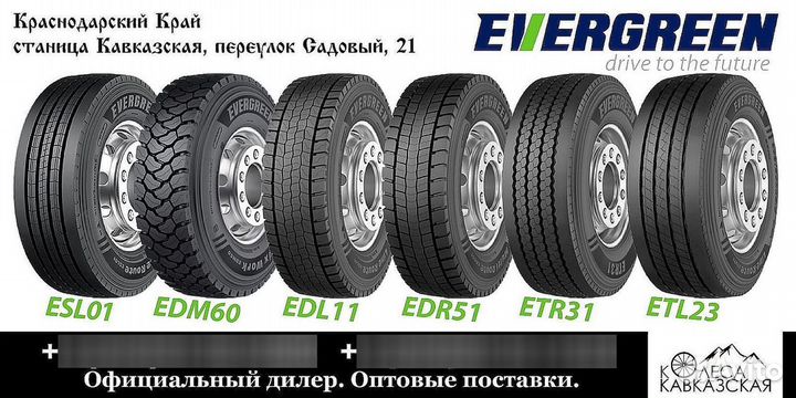 Шины Evergreen EDR51 315/70 R22,5, artp: 487