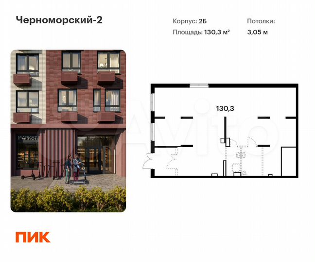 Продам помещение свободного назначения, 130.3 м²