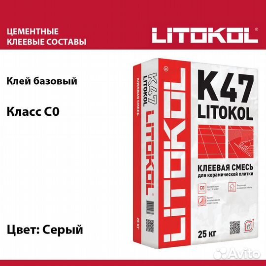 Клей litokol K47 для плитки