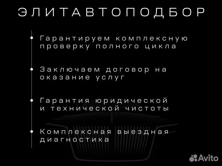 Автоподбор. Автоэксперт. Осмотр авто