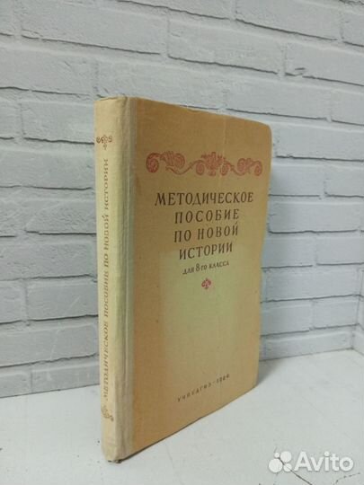 Методическое пособие по новой истории (1642-1870)