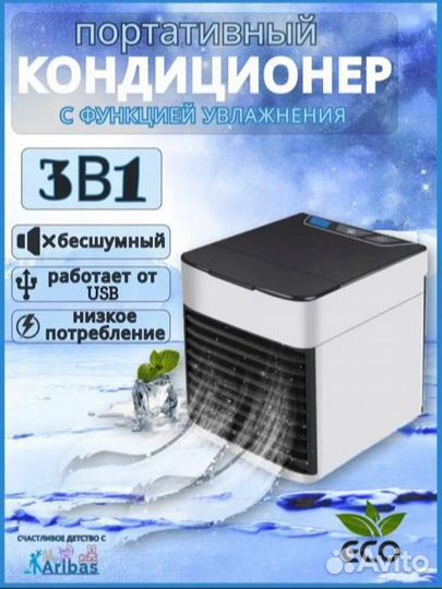 Мини кондиционер