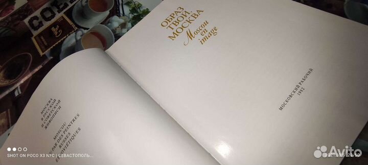 Книга, Образ Твой Москва 1982г