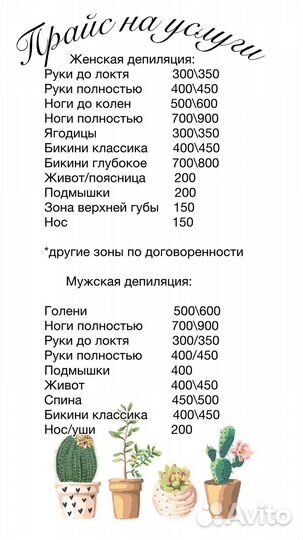 Шугаринг депиляция