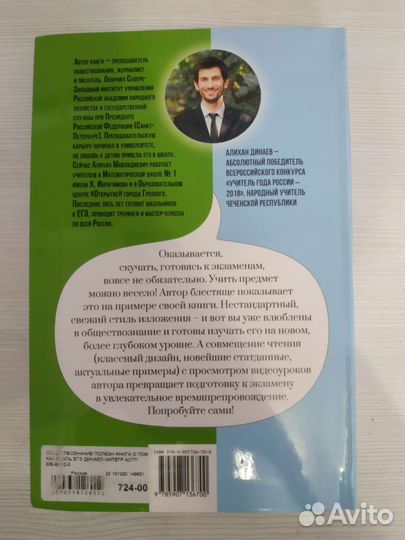 Учебник по обществознанию ЕГЭ Алихан Динаев