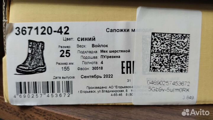 Сапожки валенки Котофей
