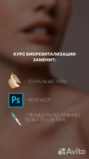 Биоревитализация