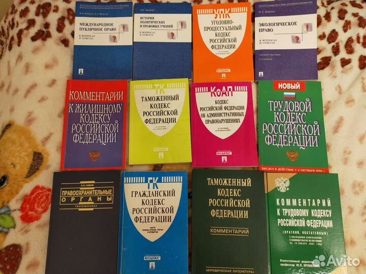 Учебники, кодексы, брошюры по юриспруденции
