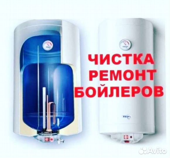 Ремонт водонагревателей и запчасти к ним