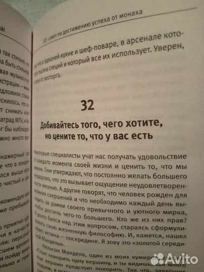 Книга 101 совет по достижению успеха Робин Шарма