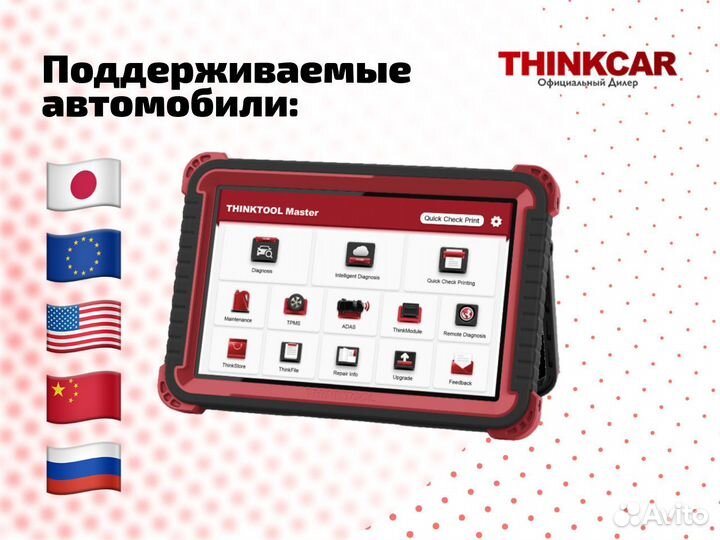 Диагностический автосканер Thinktool Master