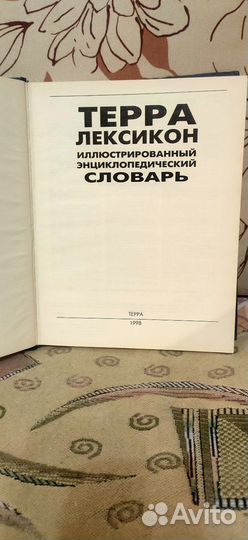 Энциклопедический иллюстрированный словарь