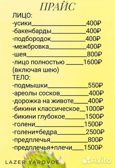 Лазерная эпиляция