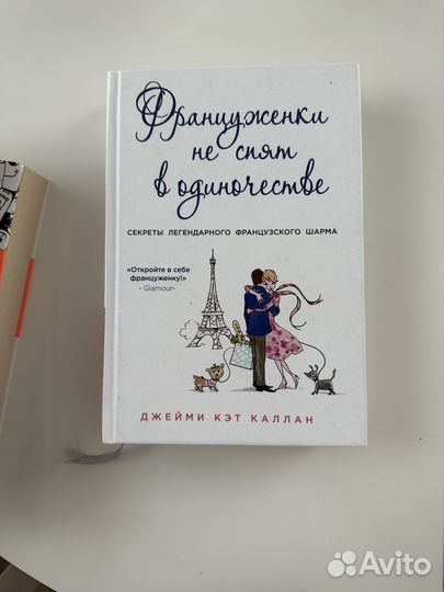 Француженки не спят в одиночестве