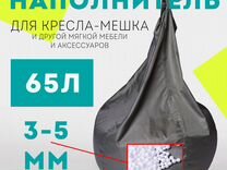 Наполнитель для кресла мешка от производителя