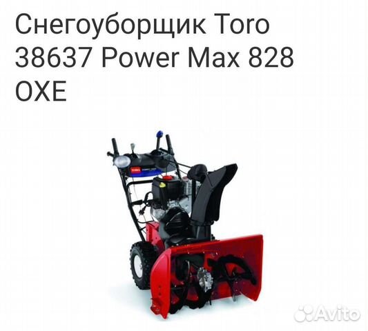Снегоуборщик maxpiler. Toro Power Max 828 oxe. Снегоуборщик Toro Power Max. Снегоуборщик бензиновый Торо. Как заменить тяговый клиновой ремень на снегоуборщике Toro Power Max 1128 oxe.