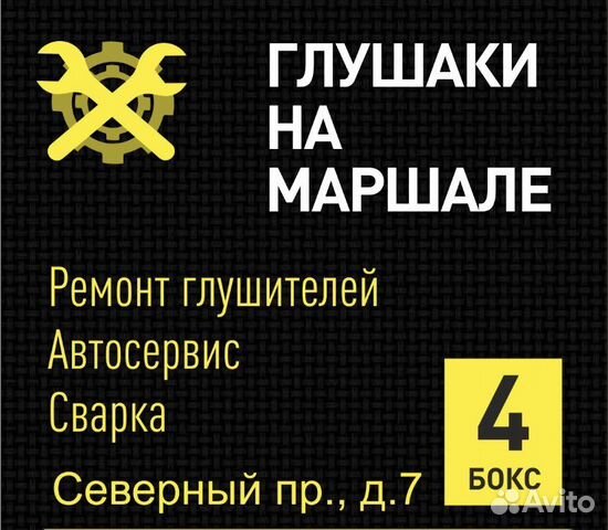 Ремонт глушителей - сварка в Санкт-Петербурге | Услуги | Авито