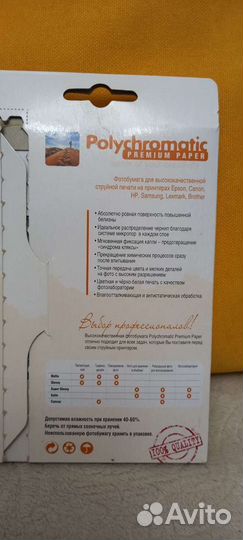 Фотобумага polychromatic 1015 50л