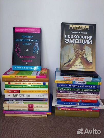 Разные книги по психологии.Бронь